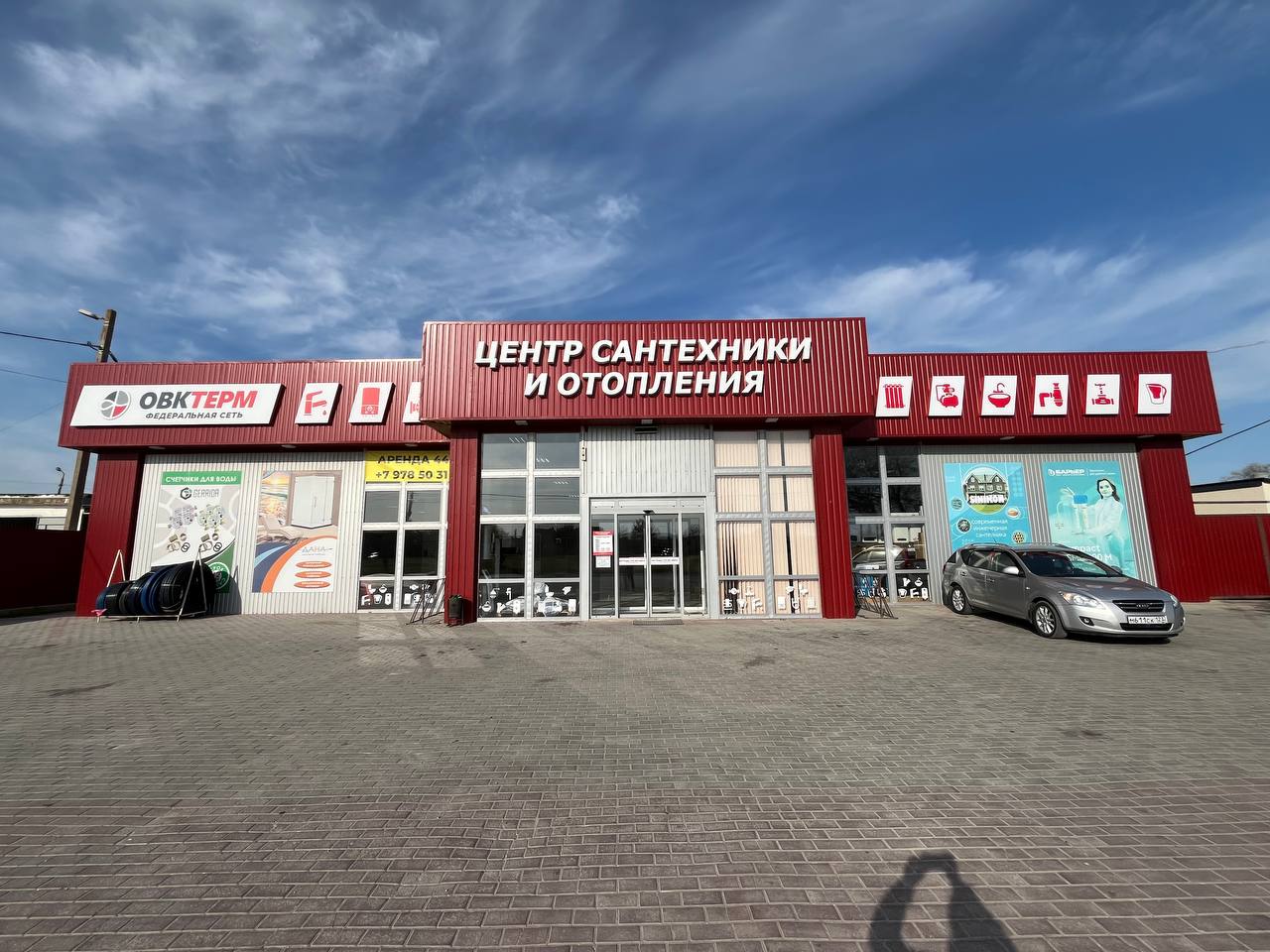 Магазин ОВК ТЕРМ — Евпатория