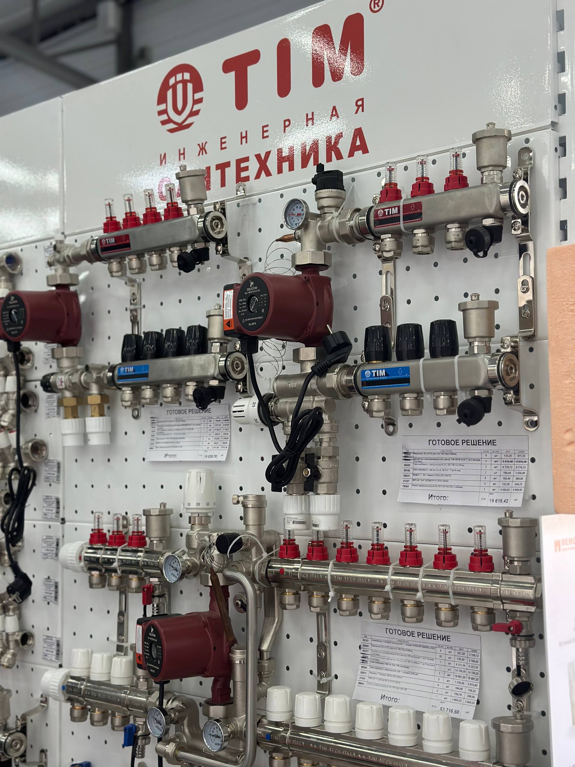 Планограмма