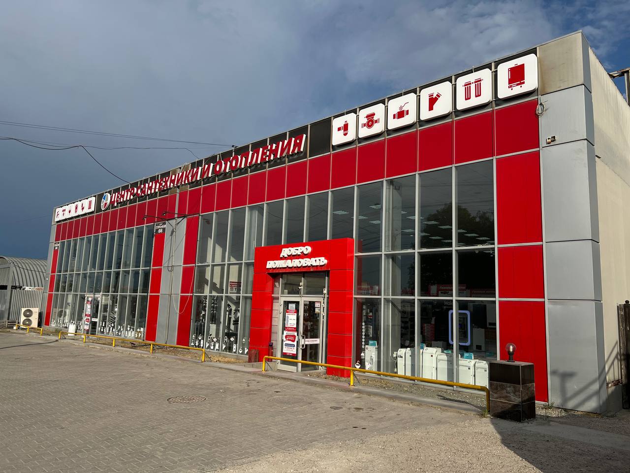 Магазин Центр сантехники и отопления