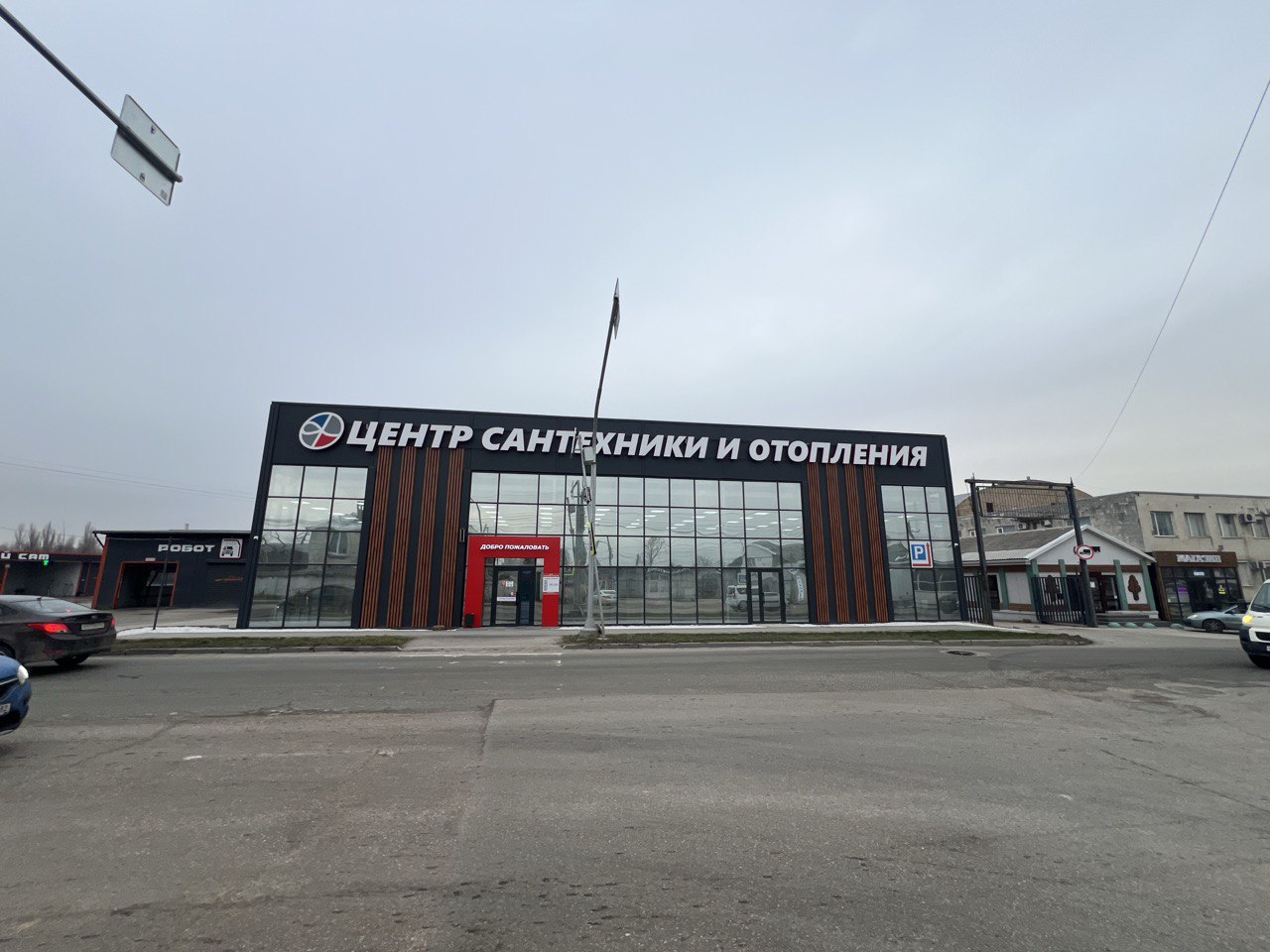 Магазин Центр сантехники и отопления